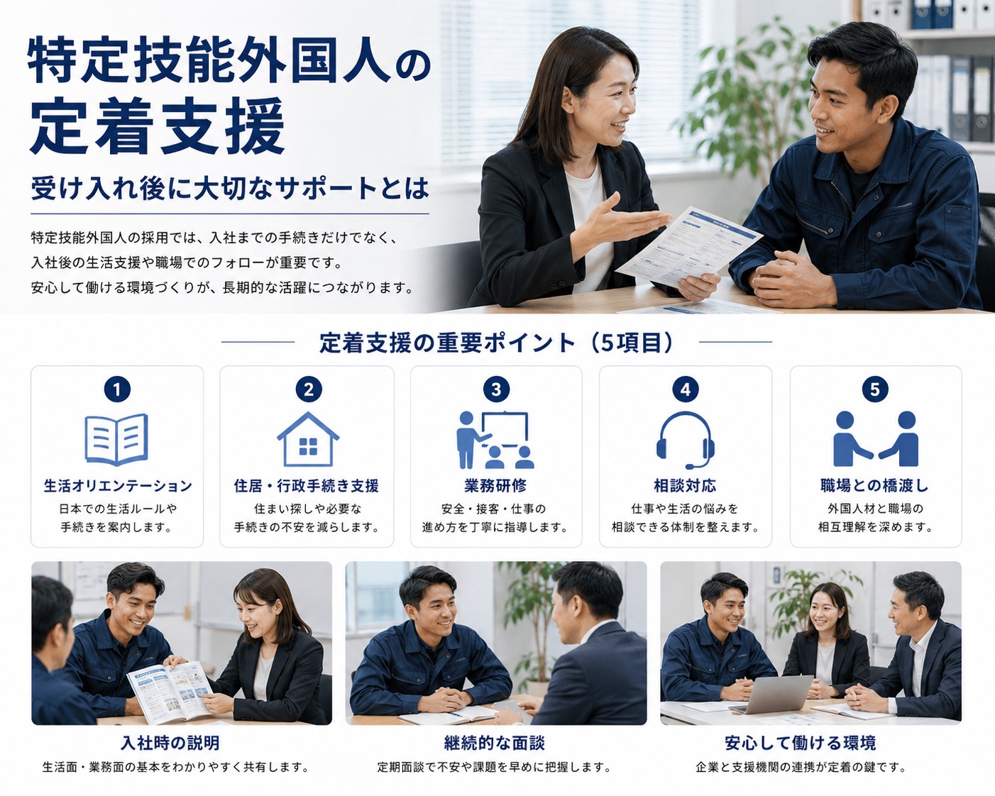 特定技能の定着支援