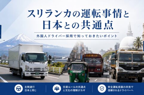 スリランカの運転事情