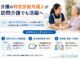 特定技能　訪問介護