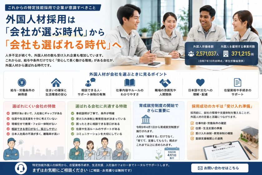 外国人材採用は「会社が選ぶ時代」から「会社も選ばれる時代へ」
