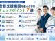 登録支援機関を選ぶときのチェックポイント7選｜特定技能外国人を受け入れる企業向け