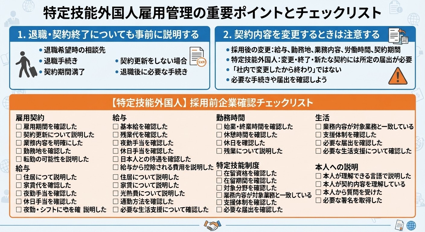 退職・契約終了についても事前に説明する