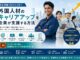特定技能1号から2号へのキャリアアップを目指す外国人材と企業の人材育成・長期定着を支援