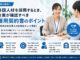 特定技能外国人の雇用契約書を確認する企業担当者