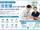 特定技能外国人の生活支援を行う企業と登録支援機関