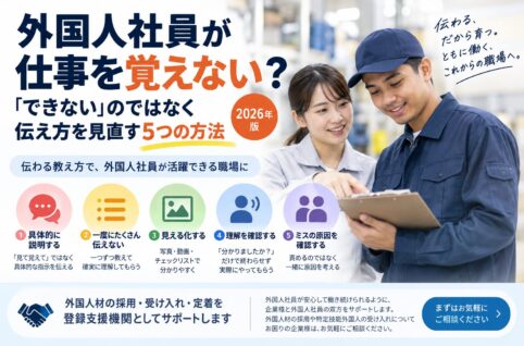 外国人社員への仕事の教え方を見直す5つのポイントを解説するイメージ
