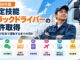 特定技能トラックドライバーの免許取得と日本で運転するまでの流れ