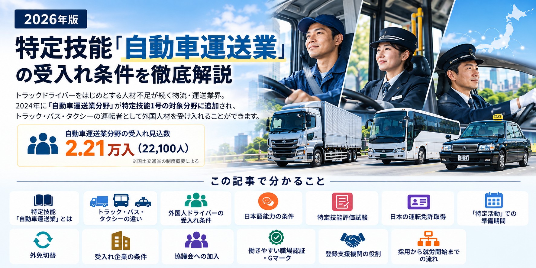 1.特定技能 自動車運送業 トラックドライバー