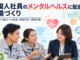 外国人社員のメンタルヘルス対策と企業の職場環境づくり
