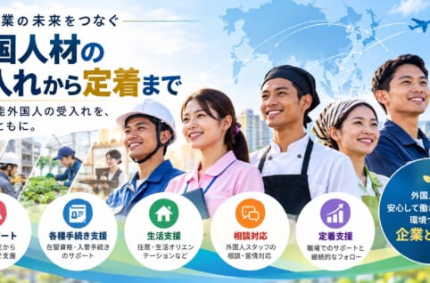 登録支援機関と受入れ企業の役割分担を示す特定技能外国人支援のイメージ