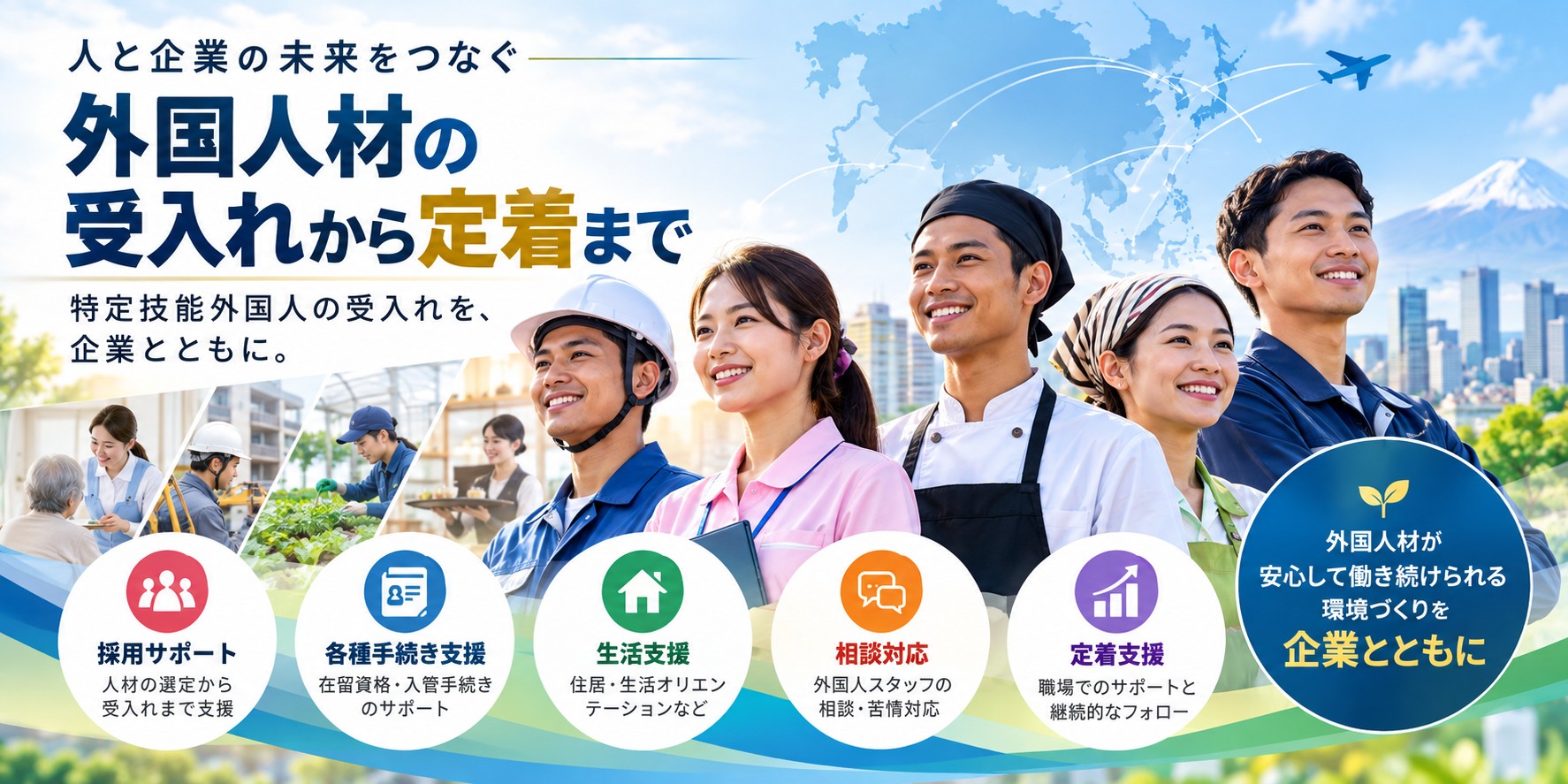登録支援機関と受入れ企業の役割分担を示す特定技能外国人支援のイメージ
