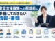 登録支援機関への相談前に企業が準備する情報と必要書類
